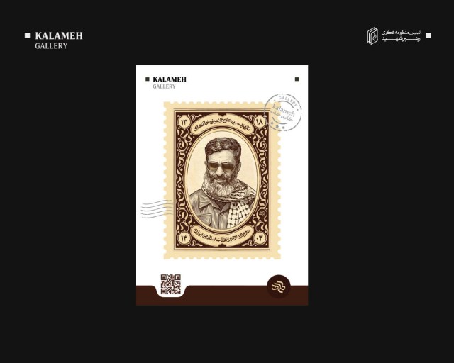 تمبر آقای شهید - کد 07